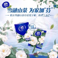 Vinda 维达 山茶花香手帕纸18包超韧印花4层7张面巾纸小包纸巾餐巾纸抽纸