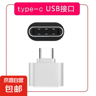 JX 京喜 USB转接头 数据线手机转接头 USB转接type-c