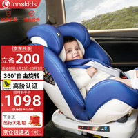 innokids 儿童安全座椅汽车载用0-4-12岁i-Size认证360旋转可坐躺IK12蓝