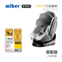 Miber 智能儿童宝宝安全座椅0–12岁婴儿车载通风汽车用360度旋转 classline矿石灰官配UV版