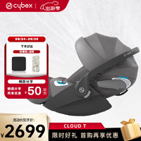 cybex铂金线0-18个月新生儿安全座椅Cloud T i-Size婴儿提篮 幻影灰