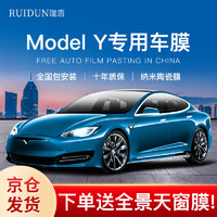 RUIDUN 瑞盾 特斯拉毛豆 MODELY汽车贴膜太阳膜隔热防爆防晒隐私玻璃膜 RD80陶瓷膜+高隐私侧后