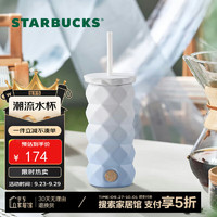 STARBUCKS 星巴克 雾野系列菱格款不锈钢吸管杯490ml渐变保冷保温杯