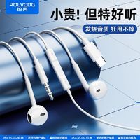 百亿补贴：POLVCOG 铂典 2024有线耳机线控入耳圆孔Typec游戏大音量适用OPPO苹果小米