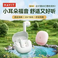 HAVIT 海威特 新款海威特无线蓝牙耳机2024入耳式续航降噪游戏运动延迟女生苹果