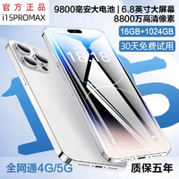 MLLED 米蓝讯联 官方旗舰正品i15pro max全新智能手机2024新款5G全网通大屏安卓备用机老人机便宜百元学生价游戏