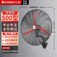 CHIGO 志高 大功率工业电风扇落地扇强力式工厂扇 FS-50挂壁扇