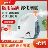 Jziki 健之康 雾化器压缩式医院同款家用雾化机器儿童化痰止咳成人老人雾化机器