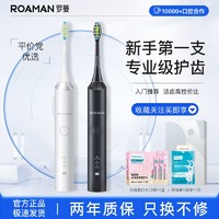 百亿补贴：ROAMAN 罗曼 电动牙刷T3智能声波充电式家用软毛刷男女成人款学生情侣