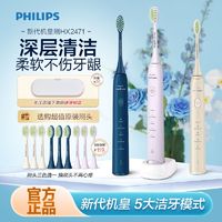 百亿补贴：PHILIPS 飞利浦 Sonicare声波震动牙刷系列 HX2471 电动牙刷