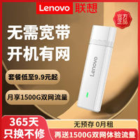 百亿补贴：Lenovo 联想 小新随身wifi6移动无线上网卡路由器外出宿舍出租房4g全网通