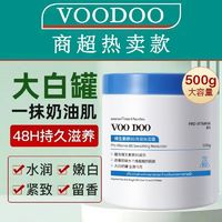 百亿补贴：VOODOO 大白罐维生素B5保湿面霜防干裂全身滋润持久留香润肤身体乳