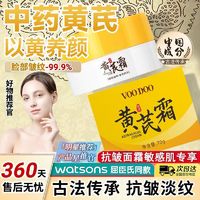 百亿补贴：VOODOO 正品黄芪霜改善暗沉保湿滋润提亮肤色去暗黄乳液女