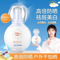 百亿补贴：WETHERM 温碧泉 透清莹防晒霜乳 PA+++ 45g 2支装（赠温碧泉面膜 6片）