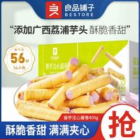 百亿补贴：BESTORE 良品铺子 饼干膨化休闲零食 香芋味400g1盒 ,