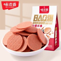 百亿补贴：weiziyuan 味滋源 山楂片 495g 1袋