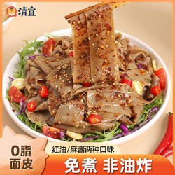 清宜 荞麦红油面皮免煮麻酱味全粗粮麦非油炸0减速食凉拌健身脂肪