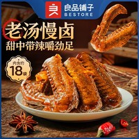 百亿补贴：BESTORE 良品铺子 酱卤辣鸭翅315g甜辣味网红鸭翅鸭肉卤味小包装