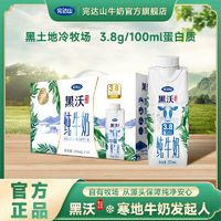 百亿补贴：完达山 9月完达山黑沃纯牛奶250ml*10盒高端好奶送礼3.8g乳蛋白全脂牛奶