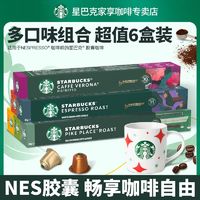 百亿补贴：STARBUCKS 星巴克 Nespresso雀巢胶囊咖啡美式家享黑咖啡提神醒脑6盒