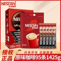 Nestlé 雀巢 咖啡15g*95条速溶原味低糖咖啡粉学生办公熬夜提神正品袋装