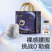 babycare 皇室pro裸感拉拉裤日夜用超薄透气婴儿宝宝尿不湿L-3XL码