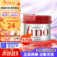 Fino 芬浓 发膜230g