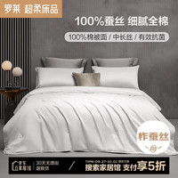 罗莱生活 LUOLAI 家纺 蚕丝被子 100%全棉蚕丝四季被芯 3.0斤 150*215cm 四季被【全棉面料 抗菌呵护】 150*215cm（适配1.2米床）