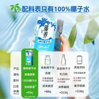 摘养 100%纯椰子水电解质水椰子孕妇椰青水饮料果汁250ml*10盒tql