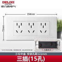 DELIXI 德力西 118型开关插座 墙壁三位五孔插座面板原9孔九孔多功能