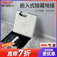 DELIXI 德力西 嵌入式地插座隐藏式地插超薄大理石嵌入式多功能插座家用