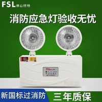 百亿补贴：FSL 佛山照明 消防应急照明灯具led双头停电充电式应急灯可过消防