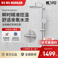 KOHLER 科勒 花洒恒温套装淋浴器家用卫浴沐浴两出水花洒喷头艾瑞K-32403T