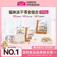 百亿补贴：Myfoodie 麦富迪 猫零食冻干生骨肉成幼猫通用型零食营养鲜肉鸡肉味宠物冻干