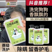 敌特 狗狗沐浴露抑菌祛螨止痒留香泰迪比熊金毛洗澡香波浴液用品