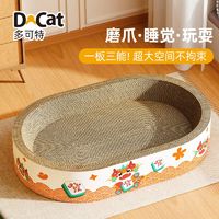 百亿补贴：D-cat 多可特 猫抓板猫窝猫爪板不掉屑猫抓盆幼猫玩具瓦楞纸猫窝磨爪器猫咪用品 大号款（55*40*10）