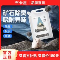 百亿补贴：布卡星 仓鼠尿砂用品除臭尿沙木屑浴沙厕所套装金丝熊兔刺猬垫料B