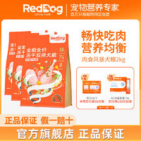 百亿补贴：RedDog 红狗 肉食风暴冻干双拼狗粮犬粮鸡肉纯肉无谷金毛泰迪狗