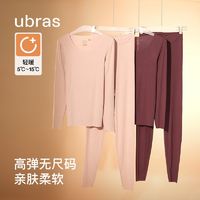 百亿补贴：Ubras 无尺码轻暖肌底衣秋冬保暖套装氨基酸秋衣秋裤女士打底