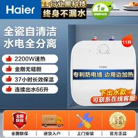 Haier 海尔 小厨宝11升2200W速热上出水大水量储水式小型电热水器家用FDW