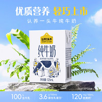 88VIP：认养一头牛 纯牛奶 125ml*16盒