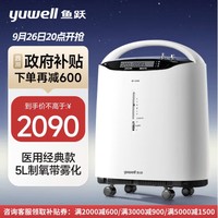 yuwell 鱼跃 医用制氧机 8F-5AW