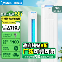 Midea 美的 酷省电 空调柜机 3匹 一级能效