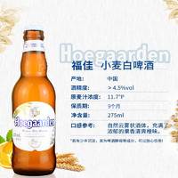 Hoegaarden 福佳 白啤酒 小麦啤 275ml*24瓶