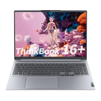 限地区、以旧换新补贴、PLUS会员：ThinkPad 思考本 ThinkBook 16+ 16英寸轻薄本（i7-13700H、32GB、1TB）