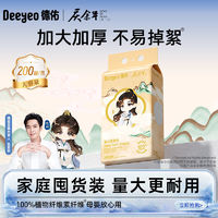 Deeyeo 德佑 庆余年第二季】德佑洗脸巾一次性擦脸巾悬挂式加厚卸妆洁面洗面巾