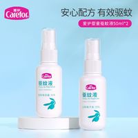 Carefor 爱护 婴童驱蚊喷雾50ml*2 宝宝防蚊驱蚊液户外防蚊喷雾