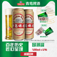 88VIP：TSINGTAO 青岛啤酒 国潮9.6度500ml*12听