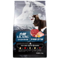 LILANG 力狼 狗粮 中大型犬狗主粮 阿拉斯加金毛拉布拉多边牧通用型 成犬2.5kg5斤