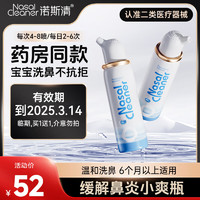 诺斯清 生理洗鼻器喷雾盐水 鼻腔喷雾60ml